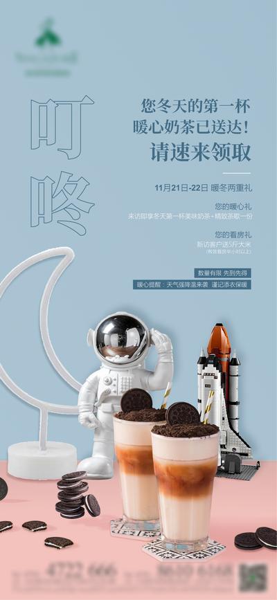 【南门网】广告 海报 地产 奶茶 活动 暖心 礼品 玩具 宇航员 飞船