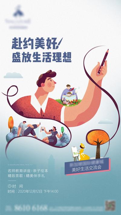 南门网 广告 海报 地产 交流会 亲子 活动 绘本 陪手礼  插画 创意