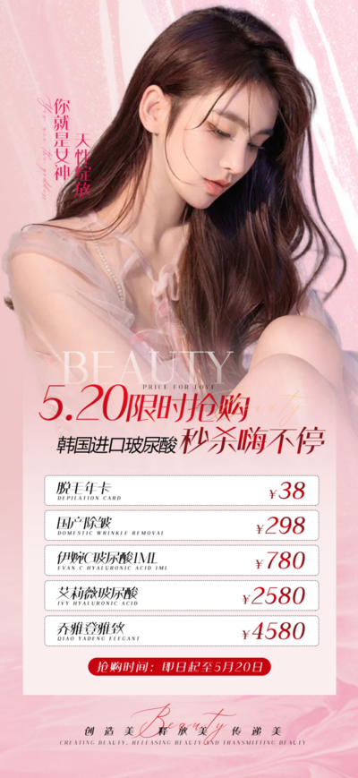 【南门网】广告 海报 活动 促销 520 情人节 限时抢购