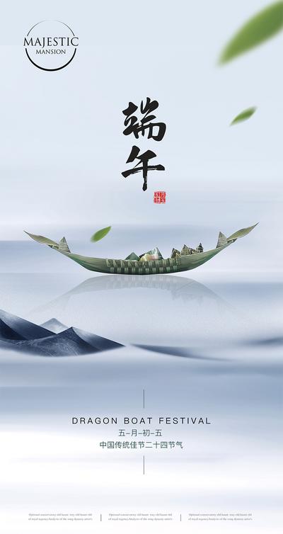 【南门网】广告 海报 节气 端午 龙舟 粽叶 竹叶 意境 传统节日