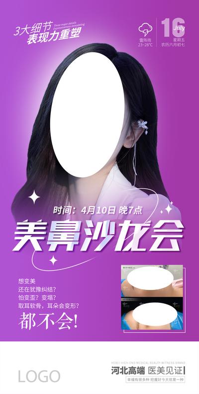 南门网 广告 海报 医美 隆鼻 美容 护肤