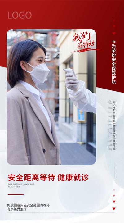 南门网 广告 海报 到店 疫情 防控 体温 消毒