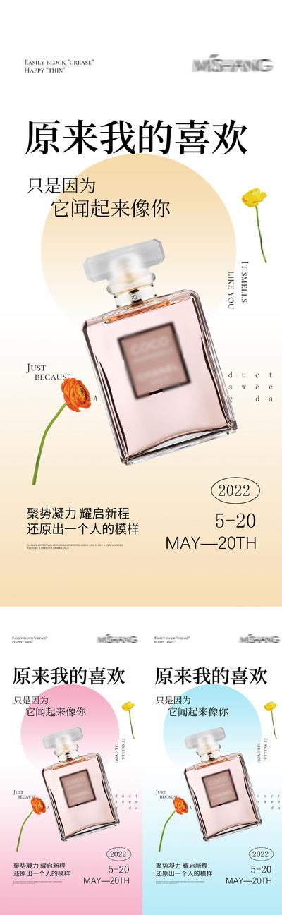 南门网 广告 海报 创意 香水 产品 电商 系列 美妆