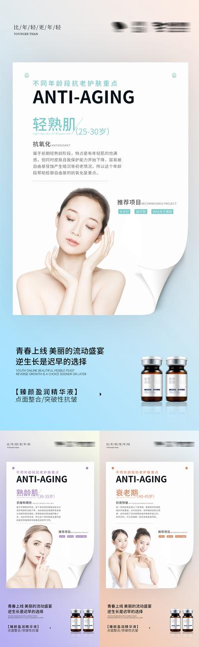南门网 广告 海报 人物 精华 化妆品 系列 520 早安 人物
