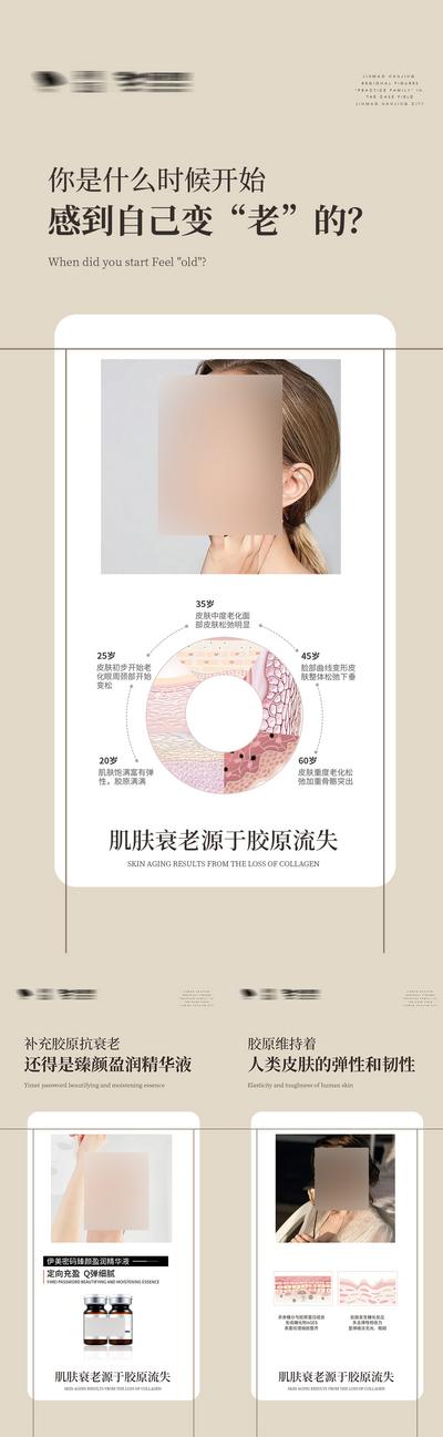 南门网 广告 海报 创意 肌肤 化妆品 医美 系列 人物 肌肤 衰老
