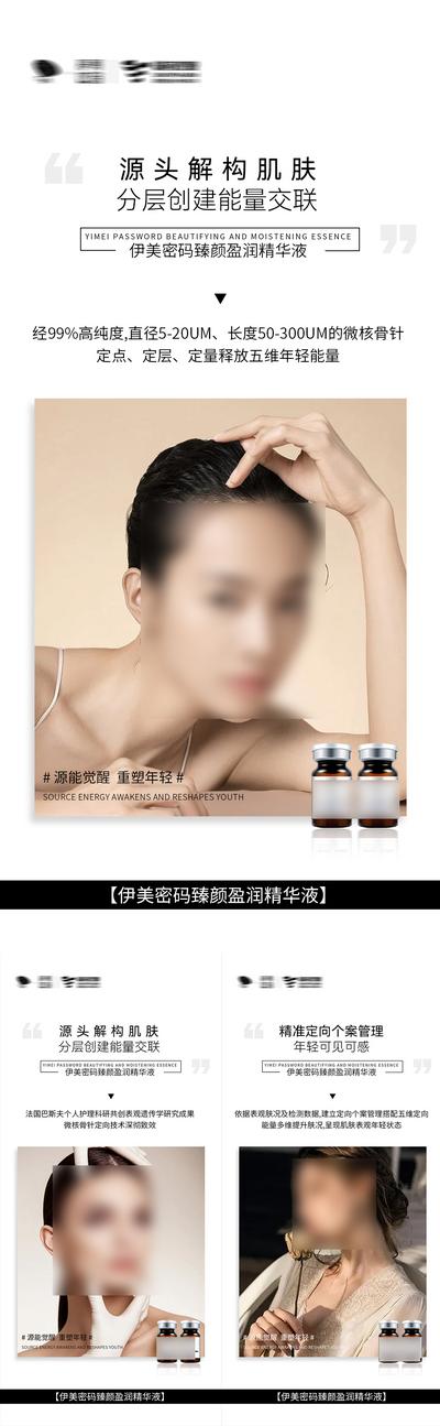 【南门网】广告 海报 人物 精华 化妆品 系列	