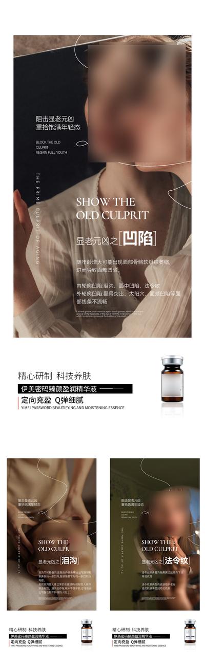 南门网 广告 海报 人物 精华 化妆品 系列