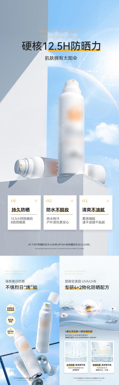 南门网 广告 海报 夏日 防晒 产品 介绍 详情 功能 