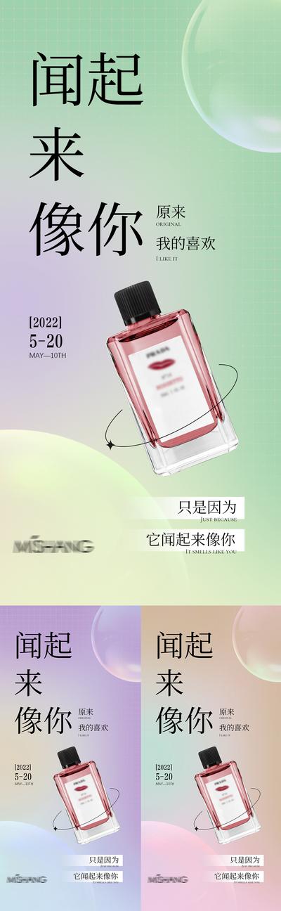 南门网 广告 海报 医美 香水 520 产品