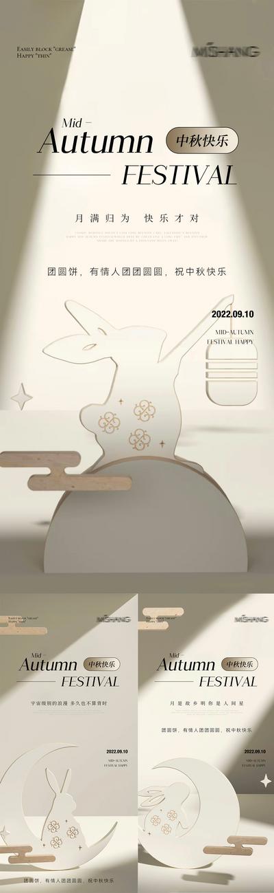 南门网 广告 海报 节日 中秋 传统 玉兔 月亮 团圆