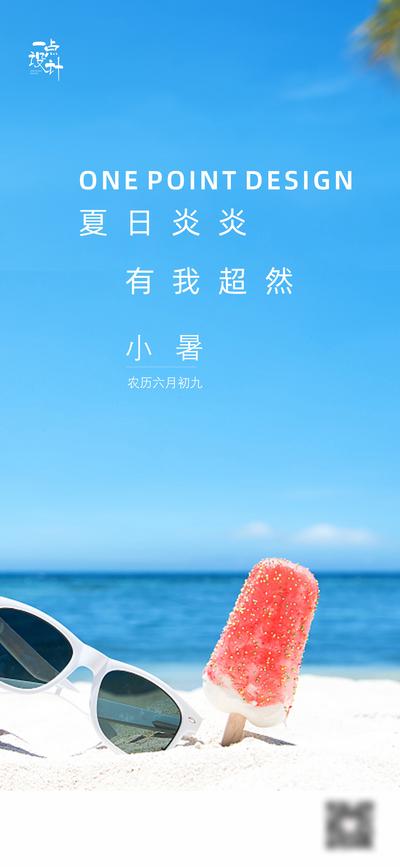 南门网 广告 海报 地产 小暑 雪糕 场景