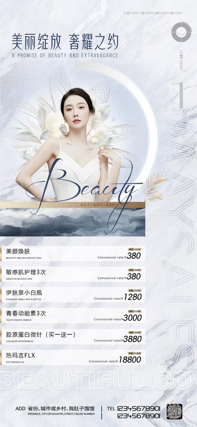 南门网 广告 海报 医美 人物 套餐 肌肤 热玛吉 活动 促销