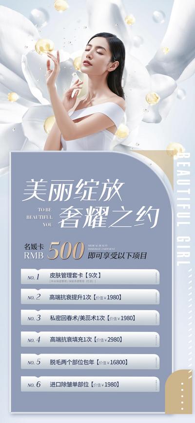 【南门网】广告 海报 医美 人物 套餐 身材 价格表 活动 促销