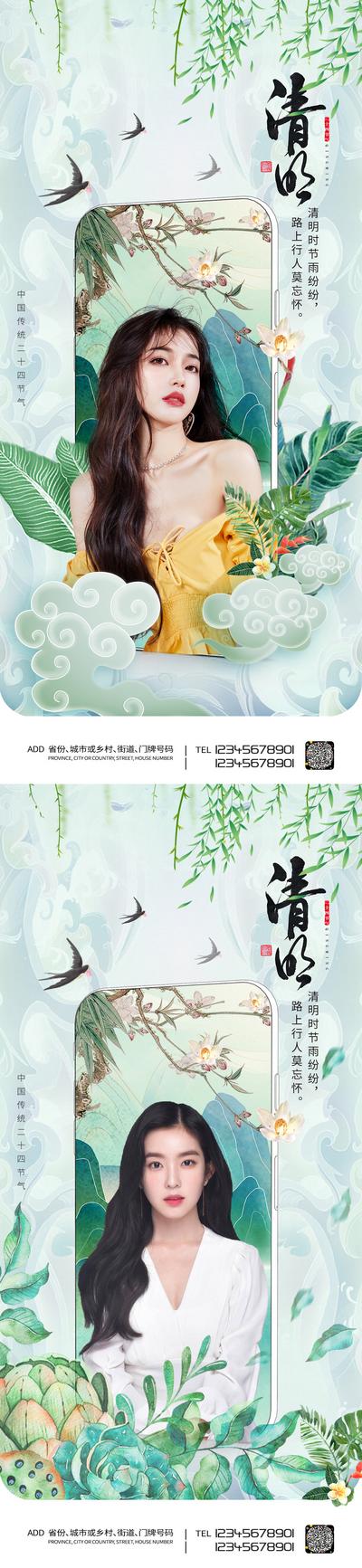 南门网 广告 海报 医美 清明 节气 人物 燕子 系列