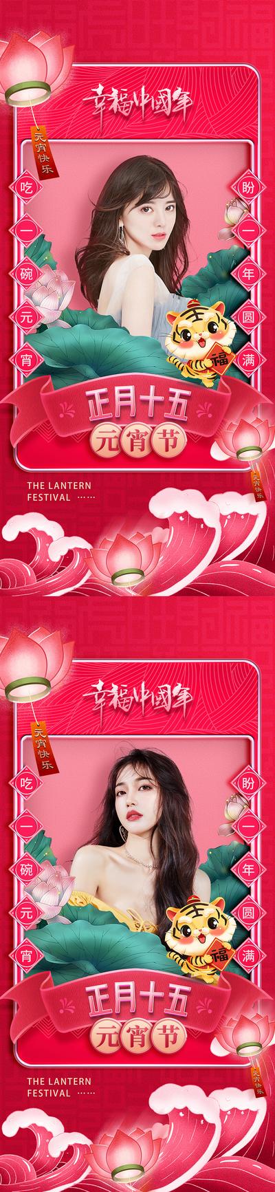 南门网 广告 海报 医美 元宵节 人物 正月十五 新年 虎年 春节
