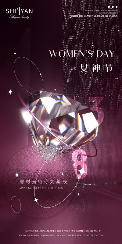 南门网 广告 海报 医美 38 妇女节 女神节 钻石 单页 概念