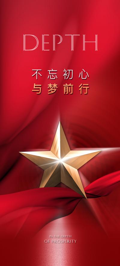 南门网 广告 海报 地产 建军节 八一 红色文化 高级