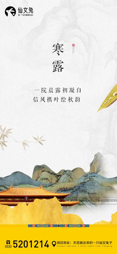 【南门网】广告 海报 地产 寒露 节气 宫殿 山水 意境 中式