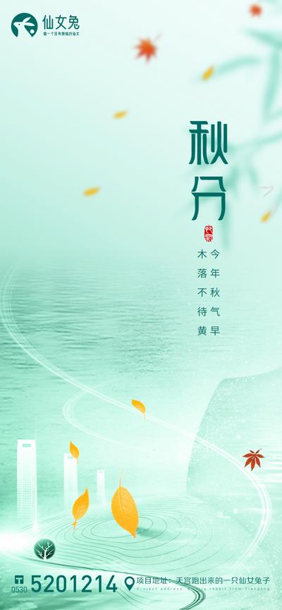 南门网 广告 海报 地产 秋分 节气 秋叶