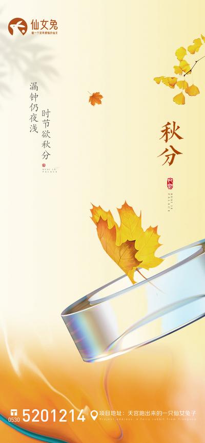南门网 广告 海报 地产 秋分 节气 秋叶