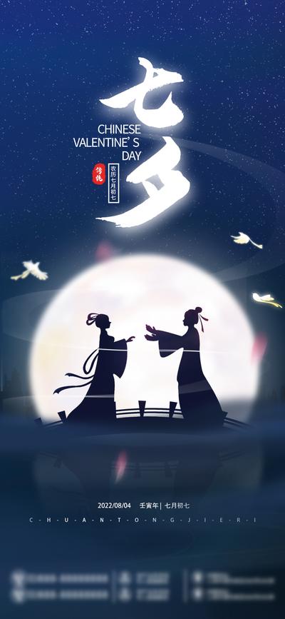 南门网 广告 海报 地产 七夕 节日 情人节 牛郎 织女 鹊桥