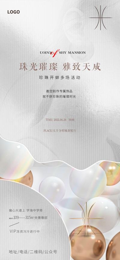 南门网 广告 海报 地产 DIY 活动 创意 珍珠 饰品 高级