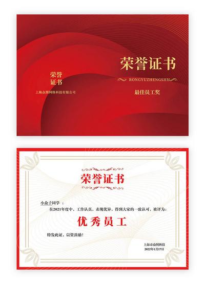 南门网 广告 海报 奖状 授权证书 荣誉证书 优秀员工 证书