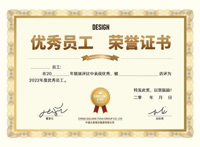 南门网 广告 海报 奖状 授权证书 荣誉证书 优秀员工 证书	