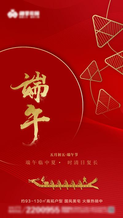 南门网 广告 海报 插画 端午 地产 活动 节日 促销 红金