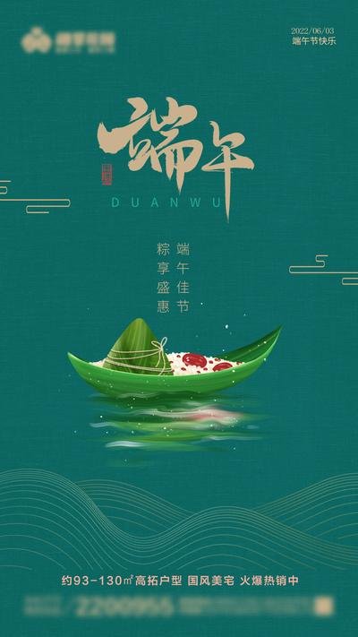南门网 广告 海报 地产 端午 节日 促销 中国风 质感 龙舟 粽子 粽叶