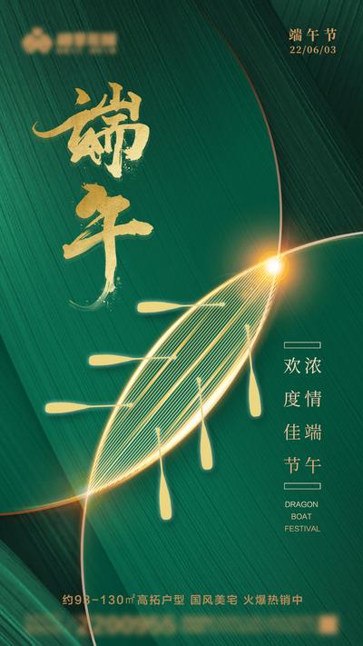 【南门网】广告 海报 地产 端午 节日 促销 中国风 质感 龙舟 粽子 粽叶