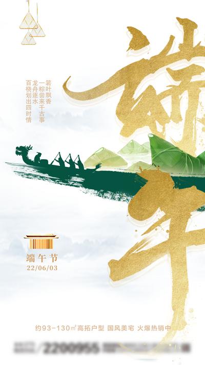 南门网 广告 海报 地产 端午 节日 促销 中国风