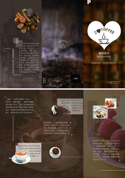 【南门网】广告 折页 美食 咖啡 菜单 单页