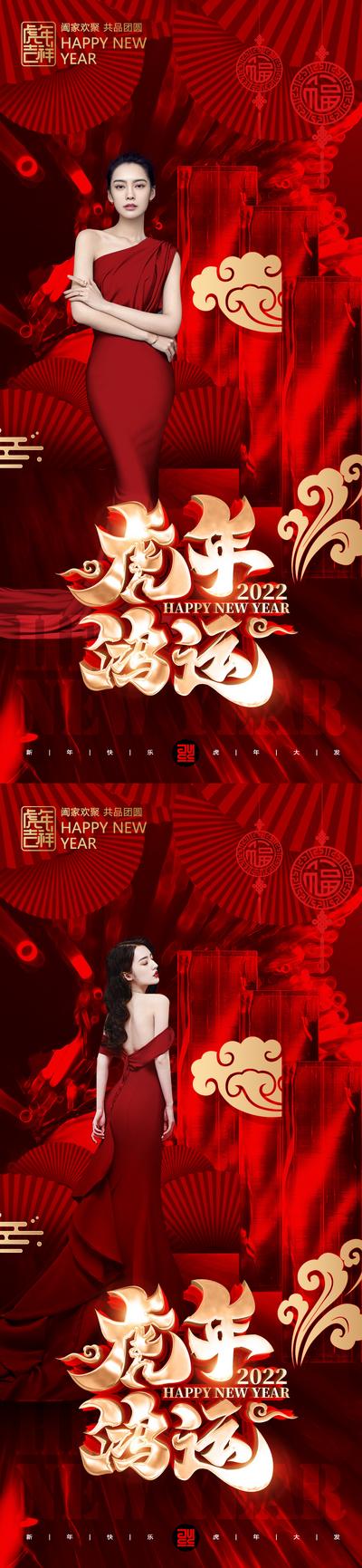 南门网 广告 海报 医美 人物 新年 团圆 虎年 新春 祝福 喜庆 红包 系列 氛围