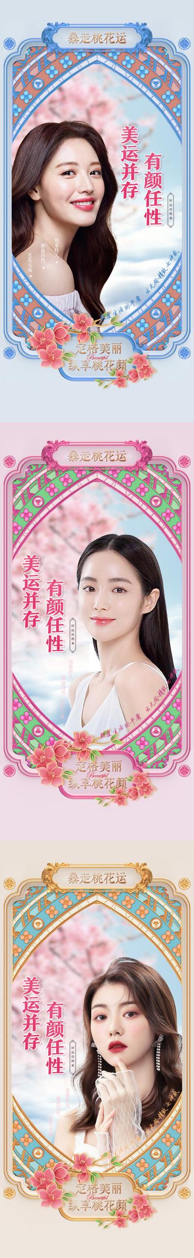 【南门网】广告 海报 地产 人物 定格 美丽 青春 桃花运 相框 系列