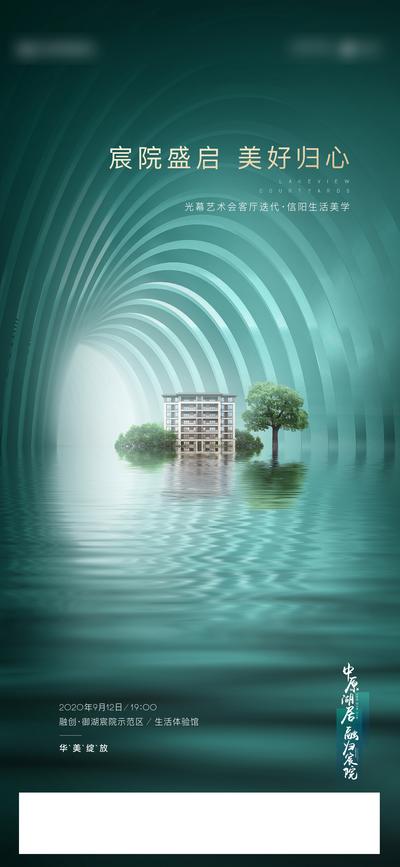 南门网 广告 海报 地产 湖景 艺术 意境 抽象 住宅 波澜