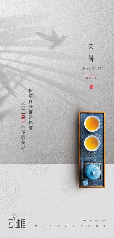 【南门网】广告 海报 地产 大暑 节气 茶叶 光影 简约 中式