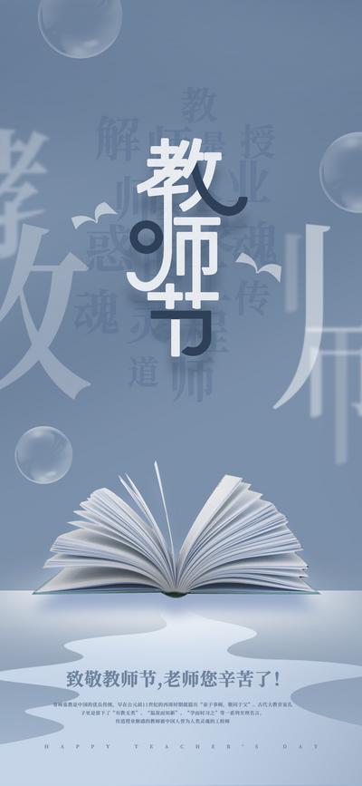 南门网 广告 海报 地产 教师节 老师 书本 文字 创意