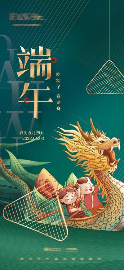 南门网 广告 海报 地产 端午 节日 龙舟 粽子 卡通 插画