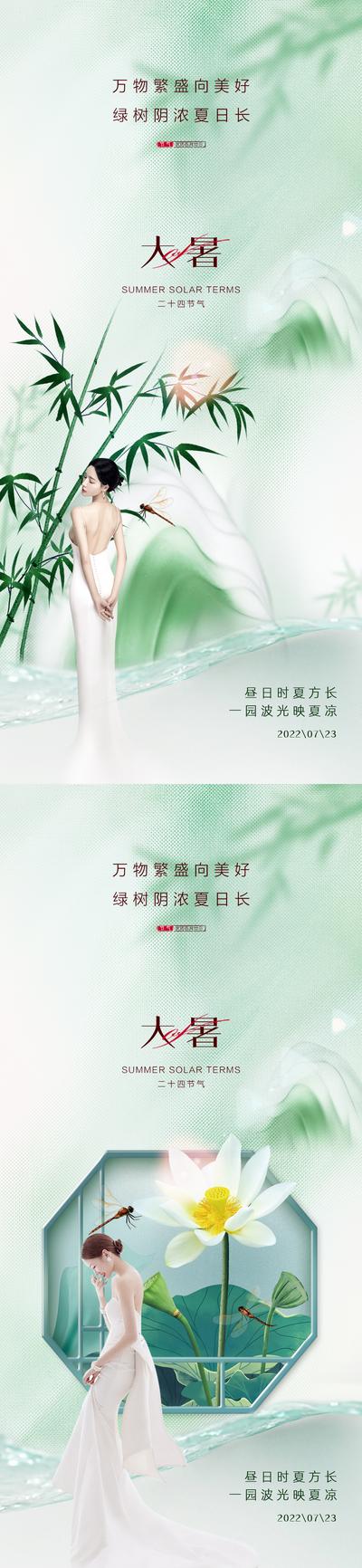 【南门网】广告 海报 地产 大暑 医美 人物 荷花 竹叶 系列 小暑