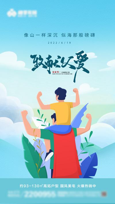 南门网 广告 海报 地产 父亲节 节日 插画