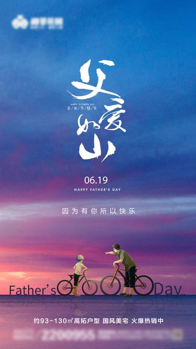 南门网 广告 海报 地产 父亲节 活动 节日 文字
