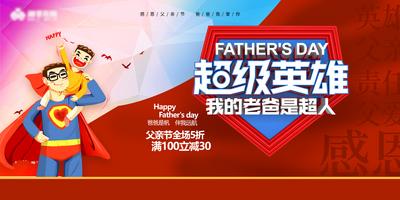南门网 广告 背景板 主画面 父亲节 美陈 活动 节日