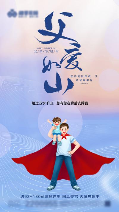 南门网 广告 海报 背景板 父亲节 地产 节日 插画