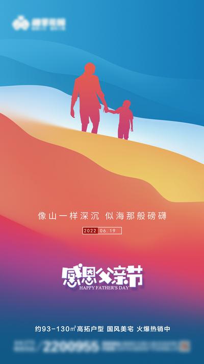 南门网 广告 海报 地产 父亲节 节日