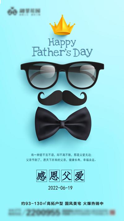 南门网 广告 海报 地产 父亲节 节日