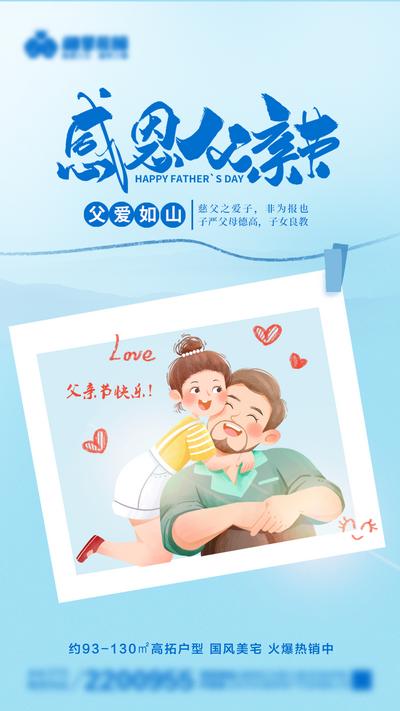 南门网 广告 海报 地产 父亲节 节日 温馨