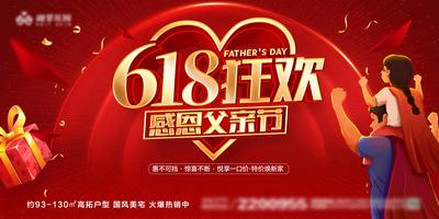 南门网 广告 背景板 主画面 父亲节 活动 节日 618