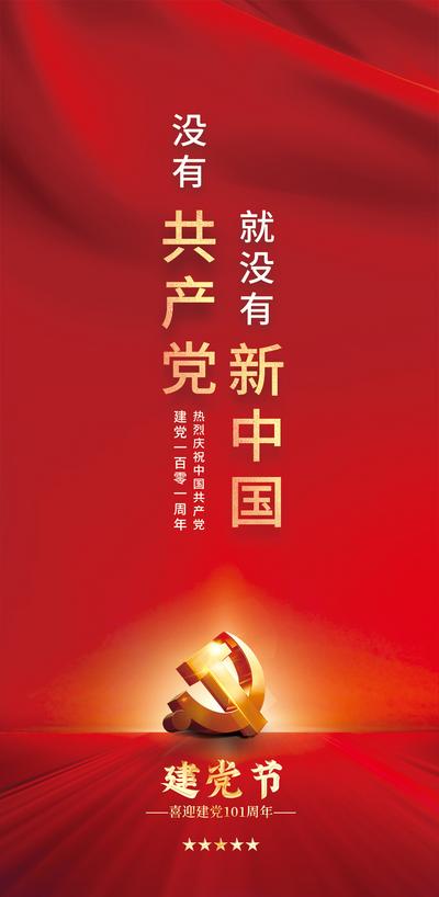 南门网 广告 海报 71 建党节 五角星 党徽 红金 丝绸