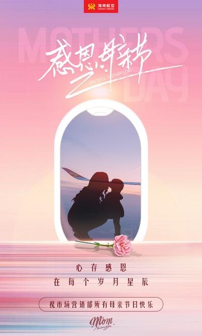 南门网 广告 海报 地产 母亲节 感恩 温馨 玫瑰花 节日